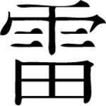 Kanji - Chinese lettering Thumbnail